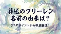 葬送のフリーレン 名前の由来は？3つのポイントから徹底解説！