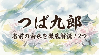 つば九郎 名前の由来を徹底解説！2つの意味や背番号の秘密とは？